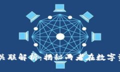 麦子钱包与TP的关联解析：揭秘两者在