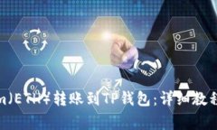 如何将Ethereum（ETH）转账到TP钱包：详