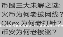  TPWallet追踪教程：全面了解如何在T