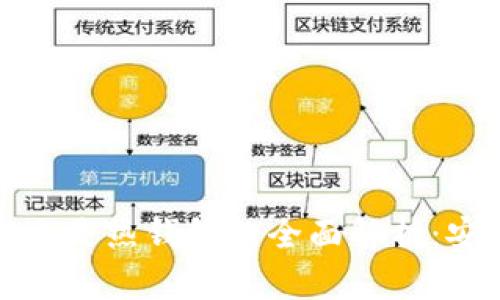 tpwallet选择冷钱包还是热钱包的全面解析:安全性与便捷性的对比
