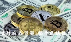 区块链备案对照表详解：揭开区块链监