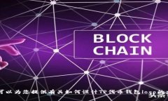 抱歉，我无法提供直接与图像或视觉元