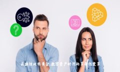 区块链比特黄金：数字资产时代的革命