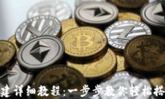 TPWallet创建详细教程：一步步教你轻松