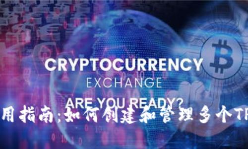 TPWallet使用指南:如何创建和管理多个TPWallet账户