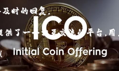  TPWallet支持BSC智能链的完整介绍与使用指南 / 

 guanjianci TPWallet, BSC, 智能链, 加密钱包 /guanjianci 

随着区块链技术的不断发展，各种去中心化应用（DApps）和加密钱包层出不穷。其中，TPWallet作为一种新兴的多链加密钱包，逐渐受到用户的关注。TPWallet不仅支持主流的以太坊（ETH）区块链，还扩展了对Binance Smart Chain（BSC）的支持，为用户带来了更多的便利与选择。

在本文中，我们将详细介绍TPWallet如何支持BSC智能链，用户在使用TPWallet时的优势以及注意事项，最后还将分析相关的常见问题，以帮助用户更好地理解和使用该钱包。

什么是TPWallet？

TPWallet是一个多链加密货币钱包，旨在为用户提供安全、便捷的数字货币存储和管理方案。它支持多种主流区块链和加密货币的交易、存储和管理，包括以太坊、比特币等。TPWallet的设计初衷是为提高用户体验，将各类数字资产整合到一个应用中，让用户不再需要在多个钱包和平台之间反复切换。

作为一个去中心化的钱包，TPWallet允许用户完全控制自己的私钥，这意味着用户对其资产拥有完全掌控权。这种设计理念增强了用户对钱包的信任感，对于安全性有较高要求的用户而言是一个重要的考量因素。

TPWallet如何支持BSC智能链？

Binance Smart Chain（BSC）是一条和以太坊兼容的区块链，旨在为用户提供更低的交易费用和更快的交易确认速度。TPWallet支持BSC的功能，使得用户可以在BSC链上方便地进行token转移、存储和交易。

为了支持BSC智能链，TPWallet集成了文件库、API接口和开发者工具。用户只需在TPWallet中选择BSC作为网络，即可访问到BSC上的各类DApps，轻松进行币的交易和管理。此外，TPWallet提供了便捷的链间转换功能，让用户能够在不同的链之间快速转移资产，提高了交易的灵活性和效率。

TPWallet的使用优势

TPWallet的优势不仅体现在其功能强大，还在于其用户体验与安全性的设计。以下是使用TPWallet的一些主要优势：

ul
    listrong多链支持/strong：用户可以在同一个平台上管理不同区块链上的资产，无需切换钱包，省去了资源的浪费和时间的消耗。/li
    listrong安全性/strong：TPWallet采用多重加密技术，确保用户资产的安全。用户控制私钥，降低了因中心化平台被黑客攻击而导致的资产损失风险。/li
    listrong便捷的用户体验/strong：钱包界面友好，上手简单，用户可以快速找到所需功能，极大提升了用户使用的便利性。/li
    listrong丰富的功能/strong：除了基本的资产管理外，TPWallet还支持参与DeFi协议、NFT交易等功能，让用户充分利用其数字资产。/li
/ul

如何使用TPWallet进行BSC交易？

使用TPWallet进行BSC交易非常简单。首先，用户需要下载并安装TPWallet，完成注册与身份验证，确保钱包安全设置恰当。

接下来，用户需要确保其账户中有BSC网络上的代币。例如，常用的有BNB（币安币），用于支付网络交易手续费。用户可以通过其他交易所购买，然后将其转移到TPWallet中。

在完成代币充值后，用户可以选择BSC网络，在钱包中选择要进行的交易相应的DApp。TPWallet会自动连接到BSC网络，确保交易的快速和安全。

最后，只需按照提示确认交易，TPWallet会显示实时的交易记录，让用户方便跟踪。整个过程操作简单流畅，适合新手和有经验的用户。

TPWallet的注意事项

尽管TPWallet提供了众多的优势及便捷的功能，用户在使用过程中仍需注意一些事项：

ul
    listrong备份私钥与助记词/strong：在使用TPWallet前，请务必备份好自己的私钥和助记词。这是找回账户和资产的唯一途径，丢失后可能导致无法找回资产。/li
    listrong注意网络费用变动/strong：BSC网络的交易费用会因网络拥堵而有所波动，用户在交易前需关注对应的费用情况，避免因费用过高影响交易。/li
    listrong保持钱包更新/strong：定期更新TPWallet的版本以确保安全性和功能的完整性，获得最新的安全补丁。/li
    listrong小额测试交易/strong：在进行大额交易前，建议进行少量测试交易，确保一切顺利后再进行大额转账，降低风险。/li
/ul

常见问题解答

1. TPWallet与其他加密钱包相比有何不同？

TPWallet相较于其他传统加密钱包，最大的不同在于它的多链支持功能。用户可以在一个钱包中管理和交易多个区块链上的资产，而许多传统钱包往往只支持单一链或少数几条链。此外，TPWallet具有更高的安全性，尤其是在私钥和助记词管理方面，用户完全掌控，不受中心化因素影响。同时，TPWallet的用户界面友好，功能复杂却易于操作，适合所有层次的用户。

此外，TPWallet还支持丰富的DeFi功能，允许用户参与流动性挖掘、借贷等生态，极大提升了数字资产的使用场景。而一些传统钱包可能只专注于基础的交易功能，缺乏这些深度的应用场景。

2. 如何确保使用TPWallet的安全性？

安全性是所有数字资产管理的核心。使用TPWallet固有的安全机制是确保安全的第一步。用户应该确保所使用的设备和网络是安全的，同时开启钱包内的所有安全功能，例如两步验证、防钓鱼提醒等。此外，定期更新钱包版本和应用程序，确保掌握最新的安全补丁，降低可能的安全漏洞。

其次，用户应该重视自身的安全意识，绝对不要将私钥和助记词分享给任何人，防止社交工程攻击。同时，建议使用安全性较高的辅助设备，如硬件钱包，与TPWallet共用，以进一步提升安全性。

3. TPWallet支持哪些类型的数字资产？

TPWallet支持非常广泛的数字资产，包括但不限于主流的比特币、以太坊、BNB等。对于每个区块链，TPWallet都会不断更新，增加新项目的支持，以满足用户的多样化需求。用户可通过TPWallet进行资产的管理、转账和交易。同时，TPWallet支持不同的代币标准，例如ERC-20、BEP-20等，使用户能在相应区块链上进行灵活运用。

由于BSC的生态迅速发展，TPWallet也积极与BSC上的DApp进行对接，包括去中心化金融（DeFi）、非同质化代币（NFT）等，确保用户能够充分利用自己的数字资产进行各种投资和交易。

4. 如何从TPWallet提取资金到其他平台？

提取资金到其他平台是在使用任何加密钱包时常见的操作。用户需登录TPWallet，选择要提取的资产，并点击“提现”或“转账”选项。接下来需要输入接收方的钱包地址及转账的数量。

在选择地址和输入转账形式时，用户需要仔细核对，以防输入错误，导致资产的不可逆转损失。同时需注意网络状态、交易费用等细节，确保转账顺利进行。

资金提取完成后，通常会在几分钟内完成，用户可以在TPWallet的交易记录中查看待处理及已完成交易。但在此期间，建议保持对账务实时监控，以保证资金安全。

5. TPWallet是否支持多语言？

TPWallet致力于推广全球用户，因此它支持多语言界面。用户可以在设置中选择自己的母语，以更便于了解各项功能和进行交易操作，让更多非英语用户能够顺畅使用该钱包。这一设计也让TPWallet在国际市场上具备了一定的竞争优势。

在后续的版本更新中，TPWallet也可能会加入更多的新语言，以使其能够与不同国家的用户进行更好的对接，甚至发展更丰富的使用场景。

6. 如何处理TPWallet中出现的问题或错误？

在使用TPWallet的过程中，若用户遇到任何问题，首先可以通过官方支持渠道寻求帮助。TPWallet提供了在线客服和技术支持，用户可以通过提交工单或在线咨询获得及时的回复。 

对于一些常见的操作错误和问题，TPWallet官方网站上也提供了丰富的帮助文档和常见问题解答，用户可先行查阅解决方案，快速解决问题。此外，社区论坛也为用户提供了一个相互交流的平台，用户可以分享解决方案和使用心得。 

总结来说，使用TPWallet进行交易是一个安全且高效的选择，非常适合希望管理多种资产的用户。希望通过这篇文章，您对TPWallet支持BSC智能链有了更全面的理解！
