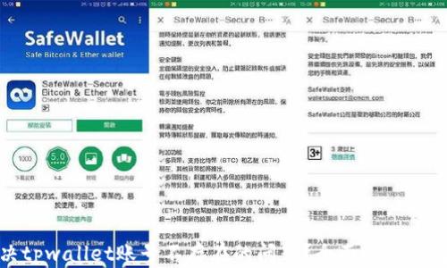 如何解决tpwallet账号不存在的问题?全面解析及解决方案