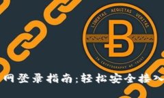 TPWallet官方网登录指南：轻松安全接入