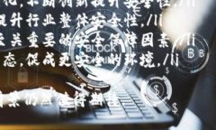   区块链黑客漏洞的解析与防范措施