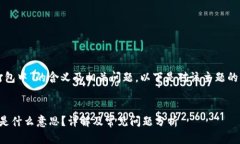 关于“tpwallet打包中”的含义及相关问