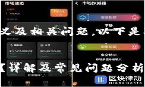 关于“tpwallet打包中”的含义及相关问题,以下是对该主题的详细介绍和分析。
tpwallet打包中是什么意思?详解及常见问题分析