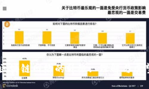 区块链网络的升级: 理解与展望
