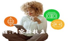 周鸿祎谈区块链：洞察科技未来与社会