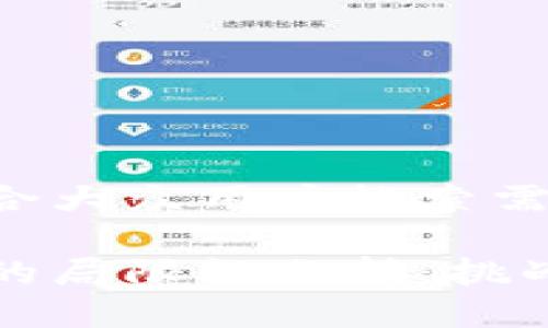 思考一个符合大众用户搜索需求并且的
区块链游戏的局限性分析:挑战与机遇并存