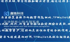 TPWallet是一款数字资产钱包，主要用于