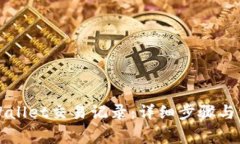 如何清空TPWallet交易记录：详细步骤与