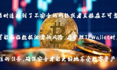    如何安全地查找TPWallet的私钥并保护