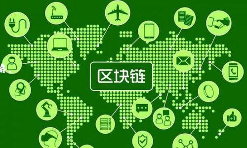   TPWallet中的PLC挖矿全解：了解其工作原理与投资潜力 / 
 guanjianci TPWallet, PLC挖矿, 区块链, 数字货币 /guanjianci 


在区块链技术日益发展的今天，各类数字货币和投资方式层出不穷。TPWallet作为一个相对新颖的钱包平台，致力于提供一站式的数字资产管理服务。其中，PLC挖矿作为其标志性功能之一，吸引了众多投资者和用户的关注。那么，PLC挖矿到底是什么？它是如何运作的？其投资潜力又如何？接下来，我们将详细探讨TPWallet中的PLC挖矿，帮助大家深入理解其概念及实用性。


什么是PLC挖矿？

PLC挖矿是指在TPWallet平台上，通过使用个人计算机或其他设备进行计算，以获取PLC（Platinum Coin）代币的过程。PLC挖矿采用了一种特定的算法，通过不断提供算力来维护区块链网络的安全性和有效性。在这个过程中，用户不仅可以参与到数字货币的创造中，还能够为区块链网络的稳定性贡献自己的力量。

在TPWallet中，PLC挖矿的操作相对简单，用户只需下载TPWallet应用，创建账户，便可以开始挖矿。而与传统的挖矿方式相比，PLC挖矿不需要用户投入大量的硬件资源，只需要使用普通的计算机，即可参与到这一过程。这使得更多的用户能够轻松进入数字货币的世界。


TPWallet是如何支持PLC挖矿的？

TPWallet支持PLC挖矿的关键在于其独特的技术架构和用户友好的界面。其操作流程如下：

1. **注册与账户创建**：用户首先需要在TPWallet平台注册一个账户，并完成实名认证。这为后续的挖矿活动奠定了基础。

2. **下载应用**：用户需根据自身设备的类型，下载相应的TPWallet应用，并完成安装。无论是安卓、iOS还是桌面版本，均可支持。

3. **钱包设置**：用户需要对钱包进行设置，包括修改密码、安全设置等，确保钱包的安全性。

4. **开始挖矿**：在完成以上步骤后，用户可以选择开始挖矿。TPWallet会根据用户设备的算力情况，分配相应的挖矿任务，并计算用户所获得的PLC代币数。

这种简化了操作流程的方式，极大降低了用户的进入门槛，让更多人有机会参与到PLC挖矿中。而且，TPWallet还提供了实时的挖矿数据和收益展示，帮助用户随时掌握自己的挖矿进度。


PLC挖矿的优缺点

PLC挖矿与其他形式的数字货币挖矿相比，有其独特的优缺点。

**优点**：
1. **易于参与**：如上文所述，PLC挖矿的门槛较低，任何有网络连接的设备都可以参与，避免了高昂的硬件投入。
2. **网络安全**：通过参与挖矿，用户能够直接为区块链网络的运行和安全贡献力量，增强了其参与感和价值感。
3. **潜在收益**：随着PLC代币价值的上涨，挖矿所获得的代币也可能带来可观的收益。

**缺点**：
1. **市场风险**：数字货币市场波动较大，PLC代币的价值可能会受到外界多种因素的影响，导致投资风险加大。
2. **技术要求**：尽管入门相对简单，但对于想要提升挖矿效率的用户来说，仍需了解更多的技术知识。
3. **耗电成本**：虽然设备投入较少，但挖矿过程中会消耗较多电力，可能导致额外的费用。

综上所述，PLC挖矿既有其独特的优势，也面临一定的风险。投资者在参与时，需结合自身情况谨慎决策。


怎样选择适合自己的挖矿方式？

在选择挖矿方式时，用户需考虑多个因素，包括技术能力、经济预算、风险承受能力等。以下是一些选择建议：

1. **技术能力**：如果用户对计算机技术相对熟悉，可以选择更为复杂的挖矿方式，如使用专用矿机或进行云挖矿。如果不熟悉，可以考虑像TPWallet这样的简单挖矿方式。

2. **经济预算**：不同的挖矿方式投资成本不同，用户应根据自身的经济状况进行合理选择。例如，选择使用普通计算机挖矿可能所需的投入较少，而投身于装备专用硬件的挖矿方式则需要较大的预算。

3. **风险承受能力**：用户应明确自身对风险的承受能力。高风险的投资往往伴随更高的回报，但同时也有可能导致资金的损失。刚涉足数字货币投资的新手，更应选择相对稳妥的挖矿方式，以减少风险。

4. **市场趋势**：关注市场动态与技术发展也很重要，用户应随时了解数字货币的市场变化，以便调整自己的投资策略。

通过全面的考虑与分析，用户能够选择最适合自己的挖矿方式，提高投资的成功率。


PLC挖矿的未来发展趋势

随着区块链技术与数字货币市场的不断成熟，PLC挖矿将面临新的发展机会和挑战。从目前的趋势来看，可以总结出以下几点未来发展趋势：

1. **技术创新**：区块链技术的快速发展将进一步推动挖矿效率的提升，新技术的推出可能会极大地挖矿流程和用户体验。

2. **竞争加剧**：随着越来越多用户参与到PLC挖矿中，竞争将变得更加激烈。这将促使平台不断改进挖矿机制，以吸引更多用户。

3. **合规性提升**：随着全球各国对加密货币的监管日益加强，PLC挖矿也将面临相关的合规性要求。用户在参与时需注意遵循相关法律法规。

4. **环保趋势**：近年来，环保问题日益受到重视，未来挖矿活动的环境影响将成为关注重点。开发低耗能的挖矿方案会是未来的发展方向之一。

5. **生态系统的完善**：随着PLC挖矿活动的持续发展，与其相关的生态系统将日趋完善，包括交易所、第三方服务提供商等，将为用户提供更多的支持与服务。

通过密切关注市场动向与技术进步，投资者将在PLC挖矿的未来中把握更多机会。


如何提高PLC挖矿收益？

要提高PLC挖矿收益，用户可采取多种策略，以下是一些有效的建议：

1. **提升算力**：增加挖矿设备的算力是提高挖矿收益的重要方式。用户可以通过升级计算机硬件，使用更高效的显卡或者专用挖矿设备来提升挖矿效率。

2. **选择合适的挖矿时间**：挖矿市场和数字货币市场是动态变化的，用户需了解市场波动规律，在矿池收益较高的时段进行挖矿，以最大化收益。

3. **参与社区活动**：一些项目会定期举办社区活动，如空投、奖池等，积极参与这些活动可以获得额外的代币提高整体收益。

4. **分散投资**：仅专注于PLC挖矿存在一定的风险。可考虑在不同数字货币挖矿之间进行合理分配，分散风险确保收益稳定。

5. **关注市场动态**：时刻关注数字货币市场的动态变化，及时调整挖矿策略，以适应市场的变化，保护自己的投资。

通过综合运用以上策略，用户能够有效提高PLC挖矿的收益，实现更好的投资回报。


总结

PLC挖矿作为TPWallet的一项重要功能，为更多用户打开了参与数字货币世界的大门。尽管其可以带来潜在的收益，但用户在参与时还需客观评估自身情况和市场环境，制定合理的投资计划。在未来的发展中，关注技术趋势与市场动态，更有可能在PLC挖矿中获得成功。


相关问题解答

在此，我们还收集了六个与PLC挖矿相关的常见问题，并进行详细解答。

1. **PLC挖矿的收益如何计算？**
2. **TPWallet的安全性如何？**
3. **PLC挖矿与其他挖矿方式的区别是什么？**
4. **普通用户如何参与PLC挖矿？**
5. **PLC挖矿的最佳实践是什么？**
6. **未来数字货币将如何发展？**

接下来，我们将分别解答这些问题，帮助大家更全面地了解PLC挖矿和TPWallet的相关知识。


1. PLC挖矿的收益如何计算？

PLC挖矿的收益计算涉及多个因素，主要包括挖矿的难度、用户的算力、网络的总算力等。在TPWallet平台上，用户的收益通常是按照其提供的算力与区块链网络的难度进行计算的。

具体来说，TPWallet会根据用户贡献的算力进行分配。通常情况下，网络的挖矿难度会随着参与挖矿的用户数量增加而上升，这意味着在用户总算力保持不变的情况下，所获得的PLC代币数可能会有所降低。这就是为何跟踪和提升自己挖矿设备的算力显得尤为重要。

此外，挖矿奖励也可能受到市场气候影响，PLC代币价格波动将最终决定用户的实际收益。因此，用户在进行PLC挖矿时需要不断关注市场动态与挖矿难度的变化，以便及时调整挖矿策略，确保收益达到最大化。


2. TPWallet的安全性如何？

TPWallet在安全性方面采取了一系列措施，以保障用户的资金和信息安全。首先，TPWallet采用了多重签名技术，确保每一笔交易的有效性，大大降低了潜在的安全风险。

其次，TPWallet还使用了高水平的加密技术来保护用户数据，包括用户的私钥和钱包信息，确保它们不会轻易被黑客攻击。

此外，为了预防网络攻击和钓鱼网站，TPWallet定期进行安全检查和升级，确保其平台内所有功能的安全可靠。

用户也需要采取一些措施保护自己的账户，例如启用双因素认证、定期修改密码、不随意点击不明链接等，以进一步提高账户的安全性。总之，TPWallet在安全性方面具备扎实的基础，用户在参与挖矿活动时可以相对放心。


3. PLC挖矿与其他挖矿方式的区别是什么？

PLC挖矿与其他挖矿方式的区别在于多个方面，包括技术要求、投资成本、挖矿机制等。

首先，技术要求的壁垒相对较低是PLC挖矿的独特之处。相比于比特币等主流数字货币挖矿需要投入昂贵的专用设备，PLC挖矿则可以使用普通的计算机，实现更大范围的用户参与。

其次，投资成本的问题。在PLC挖矿中，用户无需投入过多的硬件资源，这使得普通用户能够更轻松地开始挖矿。而传统矿场往往需要巨额资金投入用于设备采购及维护。

最后，挖矿机制的不同也是PLC挖矿的另一大特色。TPWallet的挖矿机制更加友好，提高了用户的收益体验，而传统矿场的收益则相对复杂，用户需要承担较高的运营费用。

这些区别使得PLC挖矿在传统挖矿领域中脱颖而出，吸引了越来越多的用户参与。


4. 普通用户如何参与PLC挖矿？

普通用户参与PLC挖矿的流程相对简单，可以遵循以下步骤：

1. **下载TPWallet**：用户首先需要在移动应用商店或官方网站上下载并安装TPWallet应用。

2. **创建账户**：根据提示，用户需创建一个账户，并进行实名认证，确保自己的身份信息与账户匹配。

3. **完成钱包设置**：用户需要设置钱包保护措施，例如修改初始密码，启用两步验证等，确保账户安全。

4. **参与挖矿**：在所有设置完成后，用户即可在TPWallet中选择挖矿功能，根据指引开始挖矿，并通过设备提供算力。

5. **持续关注收益**：用户在挖矿的同时，可随时查看自己的挖矿进度及收益变化，以便调整自身的挖矿策略。

通过以上步骤，普通用户就可以轻松参与到PLC挖矿之中，享受数字货币带来的便利与收益。


5. PLC挖矿的最佳实践是什么？

要提高PLC挖矿的效率和收益，用户可遵循以下最佳实践：

1. **定期升级设备**：保持计算机硬件的更新与，使用更高效的显卡与CPU可以有效提升挖矿的算力。

2. **组建或加入矿池**：与其他用户组成或加入矿池，可以共享算力，从而增加挖矿的成功率，以及获取更为稳定的收益。

3. **监控市场变化**：时常关注数字货币市场的变化，特别是PLC代币的价格波动，以便及时做出调整策略。

4. **分散投资风险**：可以通过参与其他数字货币挖矿，进一步分散投资风险，保障收益的稳定性。

5. **扩大知识储备**：不断学习相关的区块链技术、市场动态等，提高自身的专业知识，以便更好地参与挖矿及投资决策。

运用以上实践，用户可以更有效地参与到PLC挖矿中，实现收益的最大化，保障投资的安全性。


6. 未来数字货币将如何发展？

数字货币的未来发展将受益于技术进步、行业监管以及市场需求等多方面因素的影响。

首先，技术的持续发展将为数字货币的创新提供动力。例如，智能合约、去中心化金融（DeFi）等新兴技术的普及，将推动数字货币的应用范围更加广泛。

其次，随着各国政府对数字货币的监管政策不断变化，未来的合规措施将会趋于完善。在这样的环境下，投资者在进行数字货币投资时需要保持灵活，以及时调整策略。

最后，市场需求也是影响数字货币发展的重要因素。随着人们对去中心化、隐私保护等诉求的日益加强，数字货币市场将有望迎来更多的用户和应用场景。

总之，未来数字货币发展的潜力巨大，用户需紧跟市场趋势，抓住机会，开创更加美好的投资前景。
