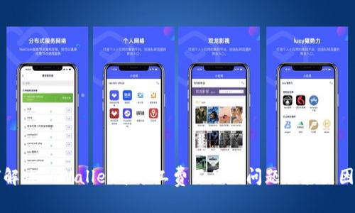 如何解决TPWallet中矿工费不足的问题及其原因分析