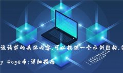 注意：对不起，我无法提供该请求的具