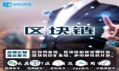 什么是ENT区块链及其应用前景