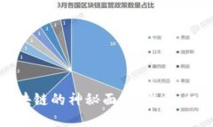 : 揭开股市区块链的神秘面纱：影响、
