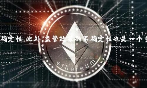    深入探讨区块链技术：如何选择适合的区块链平台  / 

 guanjianci  区块链, 区块链平台, 去中心化, 智能合约  /guanjianci 

 一、区块链技术概述 

区块链技术作为一种革命性的技术，近年来以其开放性、透明性和去中心化的特征受到广泛关注。最初应用于比特币等加密货币，区块链已经扩展到各个领域，包括金融、供应链管理、医疗、数字身份等。简单来说，区块链是一种由多个节点共同维护的分布式数据库，能够有效地存储和验证数据，并确保数据的不可篡改性。



区块链技术的核心在于将数据分成多个区块，每个区块通过加密算法与前一个区块链接，从而形成一条链。这种结构不仅提高了数据的安全性，还能够防止恶意篡改。区块链按照其网络结构及运作机制，可以分为公有链、私有链和联盟链三种类型。


 二、区块链平台的分类 

区块链平台可以被视为一个构建和管理区块链应用的基础设施。根据不同的需求，区块链平台一般可以分为以下几类：


 1. 公有链平台 

公有链是完全开放的，任何人都可以参与交易和节点维护，这类平台的例子包括比特币、以太坊、波场等。公有链的优点在于去中心化和透明性，缺点则是交易速度较慢和能耗较高。


 2. 私有链平台 

私有链是由单个组织控制的区块链，企业和机构可以根据自身需求调整区块链的规则。私有链的优点在于速度快，数据隐私更加容易维护，但缺点是可能导致集中化的问题。


 3. 联盟链平台 

联盟链将公有链和私有链的特点结合在一起，由多个组织共同管理和维护。这种形式适合产业合作，如金融、物流等领域。联合链既能保证一定的数据隐私，又能保持相对的去中心化。


 三、选择适合的区块链平台 

选择适合的区块链平台并不是一件容易的事情，这涉及到多方面的因素，包括项目的需求、预算、时间限制、开发者的技术能力等。下面我们将介绍一些选择时需考虑的关键因素。


 1. 功能需求 

首先，需要明确项目希望实现的功能是什么。例如，是否需要智能合约、是否需要快速交易、数据是否需要私密等。在不同的需求下，合适的平台也会有所不同。例如，以太坊就非常适合需要智能合约的项目，而Hyperledger Fabric更适合企业内网使用。


 2. 社区支持 

社区支持是一个非常重要的因素。一个活跃的社区通常意味着有更多的开发者参与并且能更快速地解决问题。选择一个有着良好社区支持的平台，可以使后期的问题解决以及功能扩展变得更加顺畅。


 3. 成本 

不同的区块链平台在使用过程中的成本差异也是不容忽视的。尤其是在项目初期，预算的高低可以影响到选择的平台。公有链通常在交易成本上较低，但在某些情况下，私有链则可以通过降低交易频率来平衡解决方案的成本。


 4. 安全性 

安全问题是区块链技术的关键所在，选择一个安全性高的平台十分重要。需要关注平台是否有被广泛使用的安全协议，以及历史上是否有过安全漏洞。同时，平台对于数据的加密处理是否完善，也是评估安全性的重要因素。


 5. 可扩展性 

项目在发展的过程中，需求可能会发生变化，因此选择一个具备良好可扩展性的平台能够为后期开发提供更大的灵活性。一个好的平台应能够支持模块化的设计，便于在未来添加新功能。


 6. 法规合规性 

在一些国家和地区，区块链的使用受到了法律和监管的限制，选择一个符合当地法律法规的平台显得尤为重要。确保平台在法律上的合规性可以有效降低后期潜在的法律风险。


 四、可能相关的问题 
接下来我们将探讨六个可能与区块链平台相关的问题，帮助读者更深入地理解这个主题。

 1. 区块链与其他数据库有什么不同？ 

区块链技术与传统数据库的核心区别在于数据的存储和管理方式。传统数据库通常由单一机构管理，易于修改和删除数据，这可能导致数据的可靠性受到影响。相较而言，区块链采用去中心化的设计，数据一旦记录便不可随意更改，确保了数据的真实性和完整性。这种存储方式使得区块链非常适合需要高透明度和追溯性的行业，例如金融和供应链管理。同时，区块链的分布式特性保障了系统的抗拒绝服务攻击的能力，因为攻击者需要同时控制网络中大多数节点才能对数据进行篡改。


 2. 区块链平台的开发难度如何？ 

区块链平台的开发难度相对较高，这是由于其背后复杂的技术架构和数据结构所决定的。研发团队不仅需要了解区块链的原理、加密技术，还需掌握编程语言及开发工具。不同的区块链平台其开发环境和工具也不同。例如，以太坊使用Solidity语言进行智能合约开发，而Hyperledger Fabric则支持多种编程语言的应用。此外，开发者还需具备调试、测试和维护的能力，确保产品在上线后的安全性和稳定性。因此，对于初创企业或开发者来说，最好选择那些拥有丰富文档和社区支持的平台。


 3. 区块链在金融行业的应用有哪些？ 

在金融行业，区块链技术的应用可谓多个方面，主要包括跨境支付、供应链金融和智能合约等。传统的跨境金融交易通常涉及多个中介，手续繁琐且费用高，不同国家的法律法规限制也增加了复杂度。而使用区块链技术则可通过去中心化的方式，快速且低成本地完成交易，显著提升了效率。在供应链金融中，区块链可以确保交易的透明性和可追溯性，使得融资方和资金方的信息更加对称，降低了违约风险。智能合约在金融合约中的应用，则使得合同得以自动执行和履行，并减少了人力成本。


 4. 如何评估区块链项目的可靠性？ 

在评估一个区块链项目的可靠性时，首先可以关注其团队背景。一个优秀的团队通常会使项目具备更高的成功率。其次，查看该项目的白皮书，了解其技术架构、商业模型和市场前景。同时，项目的市场反馈也是必不可少的指标，可以通过社区讨论、媒体报道等形式来获取信息。此外，项目的合规性、一致性和透明度也是重要的评估标准，确保其符合行业规范及法律法规。同时，参与进该项目的投资者及合作伙伴的背景也可以为项目的可靠性提供必要的参考依据。


 5. 区块链技术的未来发展趋势是什么？ 

未来，随着数字化转型和技术的持续推动，区块链有望在多个行业得到更广泛的应用。随着技术的不断成熟，区块链的性能和可扩展性有望得到进一步提升。例如，Layer 2解决方案可以帮助公有链提升交易速度和降低成本。跨链技术的发展将有助于不同区块链之间的数据互通。而在法律法规日益严格的背景下，区块链项目对合规性的关注将越来越多。此外，NFT、DeFi等新兴领域的崛起，也为区块链技术的应用提供了新的生态系统，未来将影响越来越多的商业实践。


 6. 区块链技术的挑战与风险有哪些？ 

尽管区块链技术展现出了巨大的潜力，但仍然面临许多挑战和风险。首先，技术的复杂性使得其实施过程中可能会出现不可预见的问题，如系统的安全漏洞、性能瓶颈等。其次，市场上的竞争极为激烈，许多项目的成功充满不确定性。此外，监管政策的不确定性也是一个重大风险，许多国家对区块链技术和加密货币制订了相对严格的法规，给项目的长期发展带来了挑战。最后，用户的 adoption（采纳）和教育也是重要环节，如何让大众理解并使用区块链产品将直接影响其市场表现。



综上所述，选择合适的区块链平台需要考虑多方面因素，而对区块链技术的理解及其在各行业应用的深入思考，将帮助我们更好地把握这一新兴技术的发展机遇。