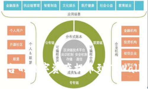 如何将OEX平台的数字资产提币到TPWallet的详细指南
