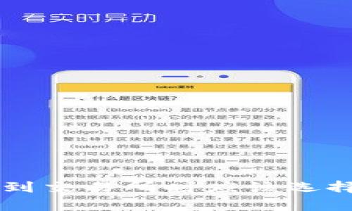 TPWallet转到交易所时应该选择的网络解析