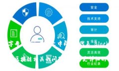 区块链的开头字母是“Q”，在英文中