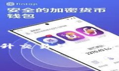   如何设置TPWallet的信任度，以确保安