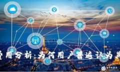 TPWallet费用分析：为何用户普遍认为其