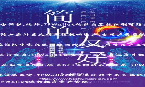   TPWallet能存哪些币？全面解析与使用指南 / 

 guanjianci TPWallet, 钱包, 加密货币, 存币 /guanjianci 

在加密货币的快速发展和普及过程中，选择一个安全、功能强大的数字钱包显得尤为重要。TPWallet（TP钱包）作为一款备受欢迎的多功能数字钱包，支持多种数字货币的存储和管理。本文将全面解析TPWallet能存储的币种、使用方法、优势和相关问题，帮助用户更好地了解和利用TPWallet。

1. TPWallet简介
TPWallet是一款多币种支持的数字货币钱包，致力于为用户提供安全、便捷的数字资产管理工具。它以其用户友好的界面、强大的安全性和便捷的功能受到全球用户的信赖。TPWallet支持多种主流和新兴的加密货币，用户可以通过该钱包简单方便地进行存储、汇兑和交易。同样，TPWallet还提供了包含去中心化金融（DeFi）在内的多种功能，进一步提升了用户的使用体验。

2. TPWallet支持的币种
TPWallet支持多种类型的加密货币，下面是一些主要的币种：
ul
  listrong比特币（BTC）/strong - 作为最早的加密货币，比特币依旧是整个市场的“黄金标准”。TPWallet提供安全存储和交易功能。/li
  listrong以太坊（ETH）/strong - 以太坊是第二大加密货币，以其智能合约功能而闻名，TPWallet完美支持以太坊及其基于ERC-20的代币。/li
  listrong瑞波币（XRP）/strong - 瑞波币的目标是通过其协议网络快速进行跨境支付，TPWallet为其提供方便的存储解决方案。/li
  listrong莱特币（LTC）/strong - 莱特币被许多人视为比特币的“轻量级”版本，TPWallet正常支持该货币的存储和交易。/li
  listrong币安币（BNB）/strong - 币安交易所的原生代币，TPWallet允许用户轻松存储和管理BNB。/li
  listrong链上代币和NFT/strong - 随着DeFi和NFT的兴起，TPWallet支持多种链上资产，包括合约代币和NFT。/li
/ul
以上只是TPWallet支持的一小部分币种，实际支持的币种列表还在不断增加。TPWallet与多链项目的合作正在扩展其资产支持范围，因此用户可以期待未来会有更多币种的加入。

3. TPWallet的优势
TPWallet之所以受到技术用户和投资者的青睐，主要得益于其以下几个优势：
ul
  listrong安全性/strong - TPWallet采用了高级加密技术，并支持多重身份验证，确保用户资产的安全性。此外，全节点的设计能极大增强用户的隐私保护。/li
  listrong多功能支持/strong - 除了传统的币种存储外，TPWallet还支持借贷、交易以及其他DeFi应用，用户可以在一个平台上实现多种服务。/li
  listrong用户友好界面/strong - TPWallet的设计简洁易用，无论是新手还是专业用户都能轻松上手。/li
  listrong跨平台支持/strong - TPWallet不仅可在移动设备上使用，还有桌面端版本，可以为用户提供更丰富的体验。/li
/ul

4. 如何使用TPWallet存储币种
使用TPWallet存储币种相对简单，用户只需按照以下步骤进行操作：
ol
  listrong下载和安装TPWallet/strong - 首先，用户需前往官方网站或移动应用商店下载TPWallet，按照指示完成安装。/li
  listrong注册或导入钱包/strong - 新用户可以选择注册一个新钱包，或者导入现有的钱包，通过助记词或私钥进行恢复。/li
  listrong获取钱包地址/strong - 用户成功创建或导入钱包后，可以在钱包中找到自己的收款地址，用户只需复制该地址。/li
  listrong存入币种/strong - 利用其他交易所或者钱包中已有的币，用户可以将其发送至TPWallet的地址，即可完成存储的操作。/li
  listrong确认交易/strong - 存入完成后，用户可以在TPWallet的资产页面查看到账情况，交易会有相应的确认过程。/li
/ol

5. 常见问题解答
用户在使用TPWallet时，可能会遇到一些常见问题，下面列出了六个常见问题及详细解答：

Q1: TPWallet安全吗？
TPWallet的安全性在加密货币钱包中表现非常出色。它采用了各种安全措施来确保用户的资产安全。首先，TPWallet使用高级加密技术加密用户的数据和私钥，使其不易被黑客攻击。其次，钱包内置了多重身份验证功能，提供进一步的安全保护。此外，TPWallet的社交复核机制可防止恶意操作，提升整体安全性。在进行任何交易之前，用户都需经过身份验证，从而保障其数字资产的安全。因此，用户可以放心地使用TPWallet，但仍然要注意保护自己的私钥和助记词，避免泄漏导致资产损失。

Q2: TPWallet如何备份和恢复？
备份和恢复是数字钱包管理中非常重要的一部分。TPWallet提供了便捷的备份和恢复方法，用户可以通过助记词进行操作。注册TPWallet时，系统会自动生成一组助记词，这组助记词是恢复钱包的唯一凭证。用户需妥善保存这组助记词，防止意外丢失时无法找回资产。当用户需要恢复钱包时，只需打开TPWallet，选择“恢复钱包”，然后输入助记词，按照指示操作即可完成恢复。值得注意的是，助记词的安全性至关重要，任何人只要获得了这组助记词，就能转移或消耗钱包中的资产，因此务必要将其保存在安全的地方。

Q3: TPWallet可以进行跨链交易吗？
TPWallet目前不支持跨链交易。但用户可以选择通过一些去中心化交易所（DEX）或中央交易所进行跨链操作。通常情况下，用户可以先将资产转移至支持目标链的交易所，再进行兑换操作。如果TPWallet未来添加相应的功能，用户将能在钱包中完成更便捷的跨链交易。对于用户来说，及时关注TPWallet的官方公告，以获取最新的功能和支持币种的信息，将有助于更好地利用这个钱包。

Q4: 如何在TPWallet中进行交易？
在TPWallet中进行交易的步骤相对简单，用户只需遵循以下流程：首先，打开TPWallet，选择想要交易的币种。接着，用户需输入收款地址和转账数量，系统会自动计算交易所需的手续费。用户在确认所有信息无误后，可以点击“发送”按钮进行交易。TPWallet会生成一笔交易记录并提交给区块链网络，用户可在“交易记录”页面查看交易状态。一般情况下，交易会在区块链上经过验证并完成，相应的币种也会在接收方的钱包上显示。但需要注意的是，不同币种的交易确认时间可能有所不同。

Q5: TPWallet支持哪些NFT？
TPWallet支持多种基于以太坊链的NFT。用户可以在TPWallet中存储与管理自己的NFT资产。注册用户可将其购买或获得的NFT资产添加至钱包。TPWallet支持ERC-721和ERC-1155两种类型的NFT标准，用户可以通过这些标准上传、购买和交易NFT。随着NFT市场的不断发展，TPWallet持续关注市场动态，将适时添加对更多NFT的支持。用户能够在TPWallet内查看自己的NFT资产详情，并随时进行交易或转让。此外，TPWallet还计划推出一些NFT的相关功能，如拍卖和展览等，以提升用户体验。

Q6: TPWallet的费率是多少？
TPWallet的费率主要由区块链网络本身的算力和拥堵情况决定。在用户进行转账时，系统会根据当前网络条件自动调整费用，用户也可根据自己的需求手动设置。一般来说，较高的手续费能更快地确认交易，但是否选择高费率需结合具体情况而定。TPWallet在交易过程中不会收取额外费用，其主要费用来自于区块链网络。因此，建议用户在转账前，先查看当前的网络状态，以选择合理的交易费率，确保安全，且有效地完成交易。

总体来说，TPWallet因其强大的功能、安全性和用户友好的设计，已经成为众多用户进行数字资产存储和交易的首选工具。希望本文能够帮助想要了解TPWallet的用户对其功能和操作有更深入的认识，也希望用户能够安全、有效地利用TPWallet进行数字资产管理。