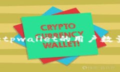 关于“tpwallet一共有多少钱”这个问题
