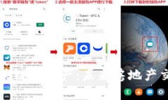 全面解析区块链不动产：未来房地产交