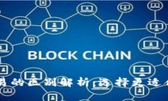 TPWallet与欧易的区别解析：选择更适合