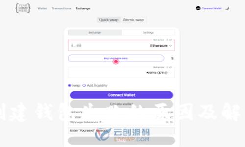 TPWallet创建钱包失败的原因及解决方案详解