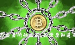 TPWallet与交易所的区别：你需要知道的