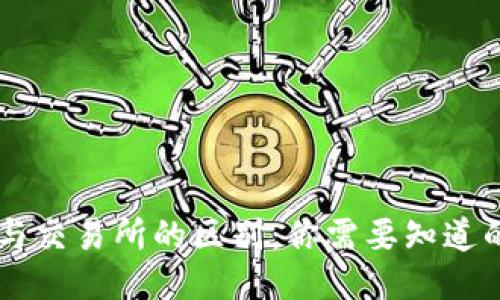 TPWallet与交易所的区别:你需要知道的关键要点