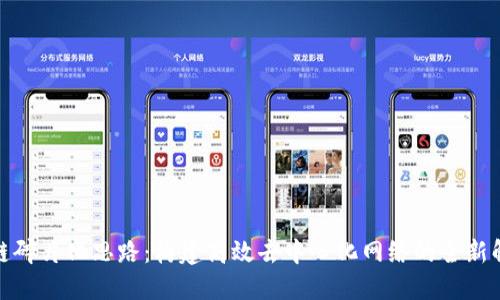 : 区块链碎片化思路:构建高效去中心化网络的全新解决方案