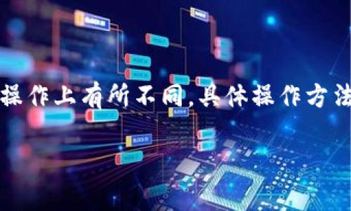 注意：根据当前知识，猫猫币（通常指的是某种加密货币）和tpwallet（一个加密货币钱包）可能在具体操作上有所不同，具体操作方法可能受制于最新的技术变化和安全措施。以下是关于一般将代币转移到钱包的一般步骤和详细介绍。

如何将猫猫币转到tpwallet：完整指南