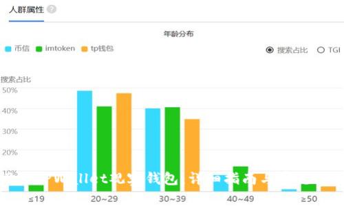 如何设置TPWallet观察钱包:详细指南与常见问题解答