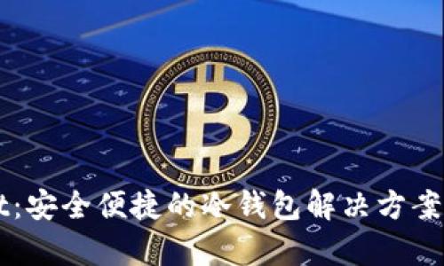 TPWallet:安全便捷的冷钱包解决方案详情解析