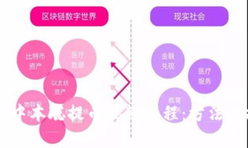 TPWallet中本聪提币视频教程:方法与技巧解析