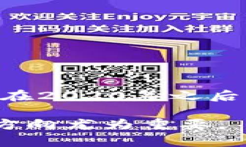 区块链风云再起这个词汇通常用来形容区块链技术及其应用的再次受到热议和关注。2017年，区块链技术因比特币等加密资产的火爆而迅速崛起，成为金融科技领域的重要热潮。而在2020年之后，随着去中心化金融DeFi、非同质化代币NFT等新兴概念的出现，区块链技术再次进入公众视野。因此，
