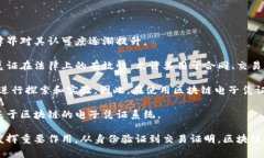   区块链电子凭证：数字时代的安全与