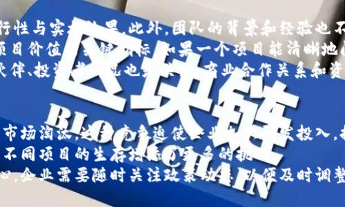 区块链回暖是什么意思

关键词: 区块链, 回暖, 市场趋势, 加密货币

什么是区块链回暖？
区块链的“回暖”一词通常指的是加密货币市场或区块链技术的整体复苏和重新活跃状态。在市场低迷或加密货币价格暴跌的情况下，回暖意味着市场信心的重新建立，投资者热情的回归，以及相关技术的创新和应用的增加。这一现象可以通过多方面的分析进行解读，包括市场数据、投资趋势、政策支持等。

区块链回暖的原因
区块链的回暖通常是由多种因素共同作用的结果。首先，加密货币的价格反弹往往是市场回暖的重要信号。领导者币种（例如比特币）价格的上涨通常会带动整个市场的情绪，增加投资者的信心。其次，行业内出现的一些新技术和应用，如去中心化金融（DeFi）、非同质化代币（NFT）等，也激发了公众的关注和投资。
另外，政策环境的改善也会发挥关键作用。当各国政府对加密货币态度趋于开放，设立合理的监管框架时，市场会受到提振。相反，监管的严格会导致市场信心下降。最后，技术巨头和金融机构的接入也会增强市场的信任度，例如知名企业开始接受加密货币支付或推出区块链相关服务，都有助于推动行业的发展。

区块链回暖对投资者的影响
区块链的回暖不仅影响市场本身，也对投资者的行为产生深远的影响。在市场回暖之际，投资者通常会感到乐观，纷纷加大投资，寻找新的投资机会。而在区块链市场，投资者的决策受到多种因素的影响，包括市场情绪、潜在收益和风险控制等。
然而，投资者也需谨慎对待市场回暖，避免盲目跟风。在市场复苏的过程中，时常会出现泡沫现象，投资者需要通过对项目的深入分析、基础面的考量以及市场趋势的研判来做出明智的投资决策。此时，了解区块链技术本身和市场动态尤为重要，只有具备足够的信息，才能在投资中获得成功。

区块链回暖对行业发展的促进作用
区块链的回暖可以为整个行业带来积极的推动力。首先，市场的复苏通常会吸引更多的资本流入，这对技术研发、项目启动和企业扩展都具有极大的积极影响。例如，风险投资会在市场火热时加大对区块链项目的投资力度，从而促进更多创新产品和服务的诞生。
其次，市场回暖期间，企业的竞争也会加剧。在这样的环境中，较强的企业需要不断创新，以保持竞争优势，而较弱的企业则可能会被市场淘汰。这种动态的竞争将推动行业整体的进步，以及技术的提升和应用场景的扩展。
最后，区块链技术的普及和应用在回暖期也会加速，各行各业开始认识到区块链技术的潜力，例如金融、物流、医疗等领域都在寻求通过区块链技术提高效率和透明度。

如何判断区块链市场是否回暖？
判断区块链市场是否回暖可以从多个方面入手。首先，可以通过观察市场的整体交易量来进行评估。当市场交易量显著上升时，通常意味着投资者的活动加剧，市场情绪趋向积极。
其次，币种价格的上涨也是一个重要的指标。尤其是领导者币种比特币的价格变动，往往可以反映整个市场的趋势。若比特币价格稳定在上涨趋势中，市场回暖的信号将更加明确。
此外，社交媒体和社区活动的增强也是判定市场回暖的重要参考指标。当投资者和技术爱好者在线上讨论活跃，项目方的更新频率增加时，通常表明市场参与度上升，情绪回暖。

区块链回暖的心得与经验
在经历市场低迷后，区块链的回暖常常给投资者和行业从业者提供了反思和学习的机会。对于投资者来说，市场的波动是不可预测的，只有通过不断学习和积累经验，才能更好地应对未来的起伏。在这个过程中，建立正确的投资心态、做好风险管理和资产配置，是非常重要的。
行业从业者则应该在回暖的同时，思考如何保持技术的领先和项目的可持续发展。通过紧跟行业动态，了解市场需求，以此调整业务策略，不断产品和服务，以应对未来可能的挑战和机遇。

总结
区块链回暖是市场复苏的重要标志，通过对各个因素的分析，可以深入理解这种现象所带来的影响。无论是对投资者还是行业发展，区块链回暖都具有重要的意义。在此过程中，保持敏感度、增强学习能力和风险防控意识，将是应对未来市场变化的重要策略。

相关问题

ul
li1. 区块链回暖会持续多久？/li
li2. 如何参与区块链投资？/li
li3. 区块链市场回暖后有哪些新的投资机会？/li
li4. 去中心化金融（DeFi）在回暖中扮演了怎样的角色？/li
li5. 如何评估区块链项目的价值？/li
li6. 区块链竞争加剧会带来哪些挑战？/li
/ul

1. 区块链回暖会持续多久？
区块链市场的回暖通常受到多种因素的影响，因此其持续时间往往不可预测。通常情况下，市场回暖可能维持几个月到几年的时间，但也可能因外部经济走势、政策变化等因素导致快速回落。
首先，投资者信心是影响持续时间的关键。若市场能持续吸引投资者的注意，保持较高的交易活动，则回暖有可能保持较长时间。不过，市场的一点波动，如重大的市场新闻或政策调整，均可能导致信心受挫，从而引发市场的再次下滑。
其次，技术革新与实用应用的推动也是支撑市场回暖的重要因素。如果在回暖的过程中，新兴技术不断涌现，在解决实际问题的同时提升行业效率，投资者的热情会进一步被激发，延长回暖的周期。
此外，一些国家的政策导向也可能影响回暖的持续性。若政策对区块链行业持积极态度，可能会鼓励更多的资本流入，延长回暖的状态。但反之，政策的收紧或负面消息则可能迅速导致市场的反转。

2. 如何参与区块链投资？
参与区块链投资是一个复杂的过程，但如果能够把握一定的原则，将会提高成功的概率。首先，投资者需充分了解区块链的基础知识，包括交易机制、钱包使用、安全性等。在决定投资前，最好对市场有一个全面的了解，包括了解主要的加密货币、行业现状及未来趋势。
其次，选择合适的交易平台至关重要。应选择信誉良好的交易所，确保资金的安全性与流动性。在交易过程中，要学会使用技术分析工具，掌握基本的市场分析方法，及时调整投资策略。
在投资时应注意分散风险，不要将所有资金投入单一路径。可以适当组合投资一些不同的资产，以降低整体风险。同时，要时刻关注市场动态，保持信息的灵敏性，灵活应对市场变化。

3. 区块链市场回暖后有哪些新的投资机会？
在区块链市场回暖期间，往往会出现一些新的投资机会。这些机会通常体现在新兴项目、技术创新以及应用场景的扩展上。例如，目前去中心化金融（DeFi）和非同质化代币（NFT）的兴起，为投资者提供了丰富的投资项目。投资者可以关注这些领域中新技术的应用和项目的表现。
此外，区块链技术在传统行业的应用也开始得到重视，如物流、金融、医疗等领域。这些传统行业结合区块链的潜力将会产生新的投资机会。此外，金融科技公司及技术巨头的布局也可能为投资者带来潜在的收益机会。
最后，市场回暖可能会导致产品和服务的创新，比如新的金融产品、保险产品、信用机制等，将会提供新的投资领域。投资者应积极探索不同的数据源和市场趋势，从中发现潜在的投资机会。

4. 去中心化金融（DeFi）在回暖中扮演了怎样的角色？
去中心化金融（DeFi）是基于区块链技术的金融体系，其在回暖中扮演了越来越重要的角色。DeFi的核心在于通过智能合约实现金融服务的去中心化，降低用户的使用门槛，提高透明度和安全性。这一体系的崛起使得金融服务的获取变得更为便捷，尤其对那些无法触达传统金融服务的用户而言，DeFi提供了一种新的选择。
在市场回暖中，DeFi吸引了大量的投资者，其借贷、交易、收益农业等创新业务模式成为市场关注的焦点。随着景气度的提升，越来越多的项目涌现出来，形成了一个庞大的生态系统。对投资者而言，参与相应的产品和服务不仅可以获得潜在的高收益，还有助于推动整个行业的发展。
然而，DeFi也伴随着风险，例如智能合约漏洞、市场波动性等问题。因此，投资者在参与DeFi项目时，需谨慎评估风险，挑选出有良好社区支持、技术成熟的项目，确保资金的安全与收益的可持续性。

5. 如何评估区块链项目的价值？
评估区块链项目的价值可以从多个层面进行分析。首先，应关注项目的技术背景。良好的技术架构和明确的技术路线将直接影响项目的可行性与实施效果。此外，团队的背景和经验也不容忽视，通常一个技术能力强大、执行力强的团队更容易推动项目向前发展。
其次，项目的市场前景和应用场景也很重要。是否有充足的市场需求、解决了哪个实际问题、与其他同类项目相比的竞争优势等，都是评估项目价值的关键指标。如果一个项目能清晰地阐明其愿景与目标，增加了其投资的可信度。
最后，社区支持和生态系统的建设同样不可或缺。一个活跃的社区能为项目提供重要支持，让其在发展上更加顺利。此外，评估项目的合作伙伴、投资者情况也是关键，商业合作关系和资方支持往往可以帮助提升项目的市场认可度及影响力。

6. 区块链竞争加剧会带来哪些挑战？
区块链竞争的加剧无疑将带来一些挑战。第一，技术的迅速迭代和创新使得项目间竞争激烈，项目方需要不断推动业务的发展，否则可能被市场淘汰。这种竞争迫使企业加大研发投入，提升技术水平，进而对研发、人才等方面提出更高的要求。
其次，市场上可用资源的稀缺性也愈加明显。随着数量众多的区块链项目涌现，潜在的投资资金以及市场资源的分配会变得更为困难，这给不同项目的生存增添了更多的挑战。
最后，政策法规的不断变化也是一个重要挑战。政府对区块链行业的监管政策未必稳定，可能在一定程度上影响市场的发展和投资者的信心。企业需要随时关注政策动态，以便及时调整策略，确保合规经营。