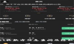 TP Wallet收款方信息查阅及隐私保护详解