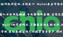   如何轻松在TP Wallet上充值和管理您的
