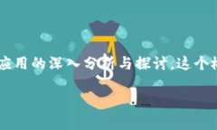 区块链盗版真相是在当前数字化和网络